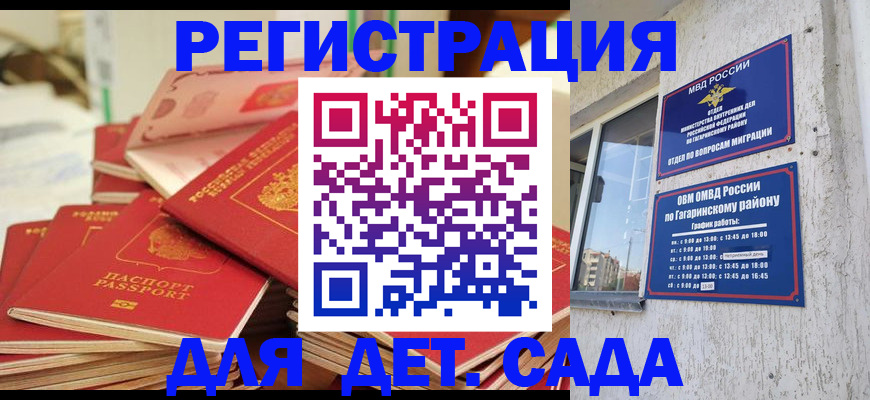 регистрация для дет. сада в Суровикино