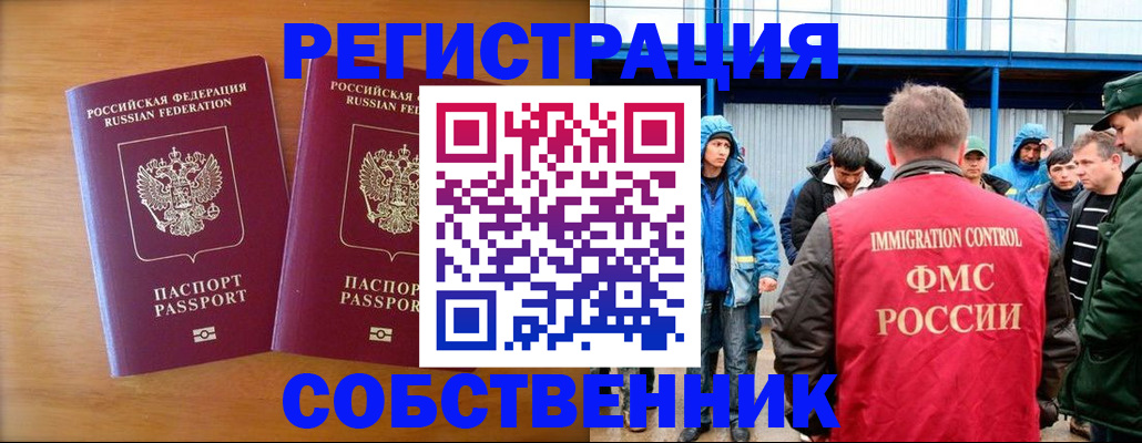 прописка от собственника в Суровикино